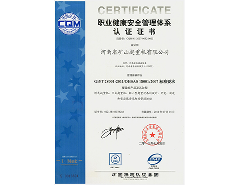 職業(yè)健康安全管理體系證書