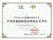 中國質量檢驗書